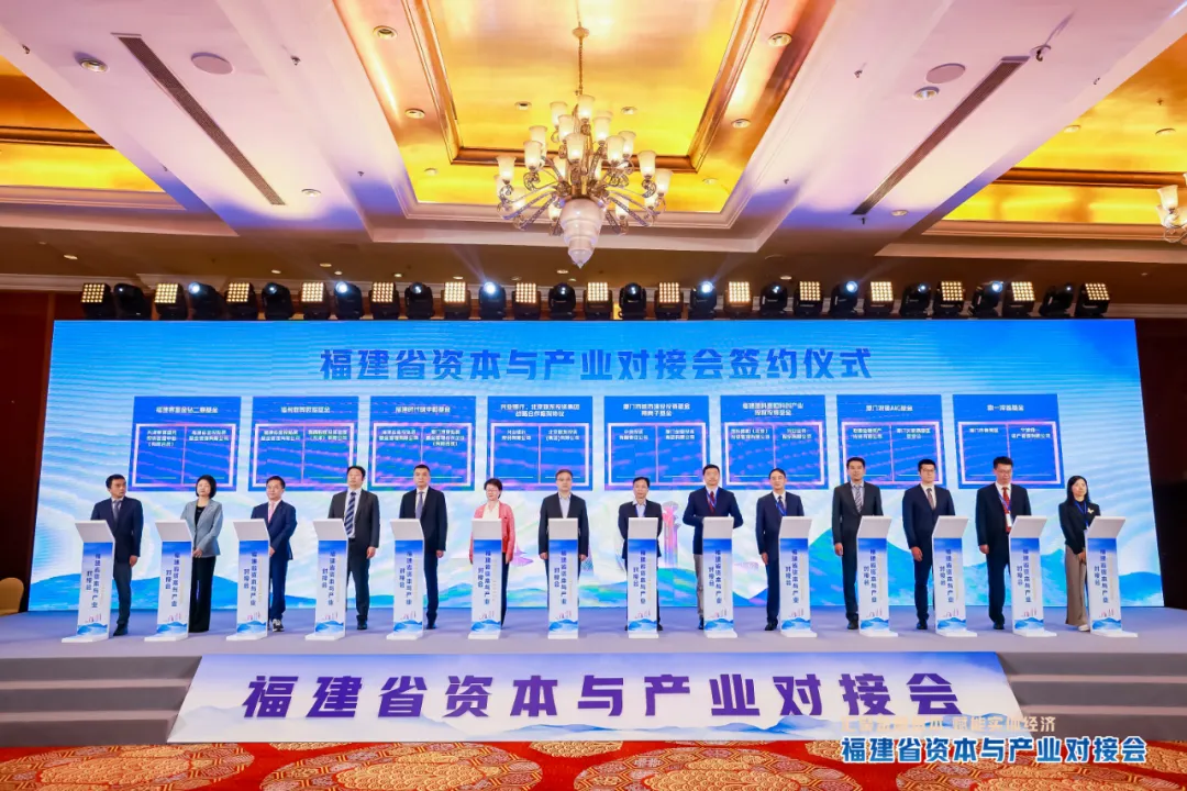 鼎一动态 | 鼎一投资受邀参加福建省资本与产业对接会签约仪式