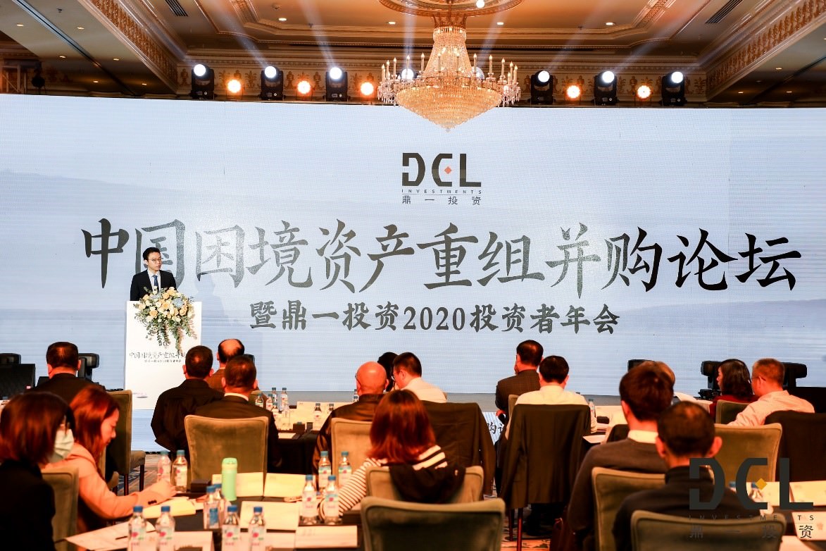 China Distressed Asset Restructuring and Acquisition Forum & DCL Investments 2020 Investor Annual Conference Held in Tianjin