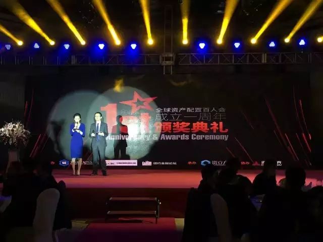 全球资产配置百人会一周年盛典暨颁奖晚会圆满落幕