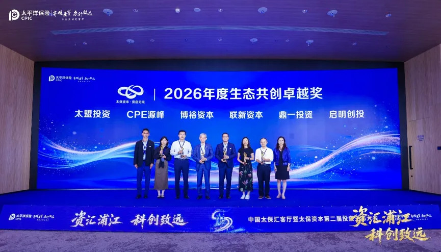 鼎一动态 | 鼎一投资荣膺太保资本2026年度“生态共创卓越奖”