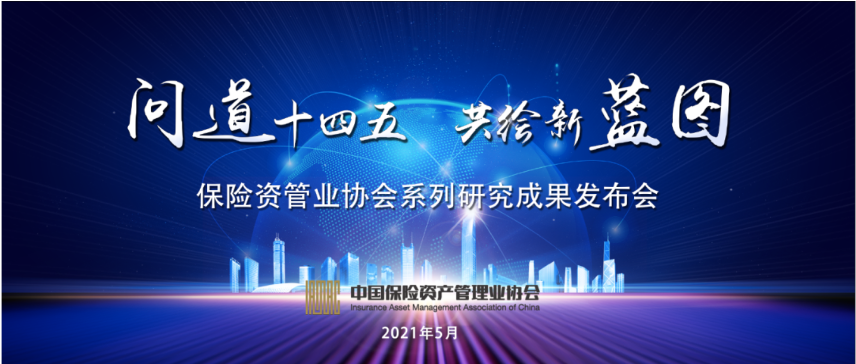 《保险问道之困境资产投资》举行发布仪式 鼎一投资参与研究与撰写